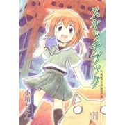スケッチブック（11）（マッグガーデン） [電子書籍]