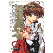 魔探偵ロキ RAGNAROK ～新世界の神々～（6）（マッグガーデン） [電子書籍]