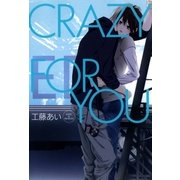 CRAZY FOR YOU（マッグガーデン） [電子書籍]