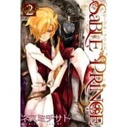 セーブルプリンス（2）（マッグガーデン） [電子書籍]