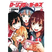ローリング☆ガールズ（2）（マッグガーデン） [電子書籍]