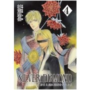 SILVER DIAMOND（4）（マッグガーデン） [電子書籍]
