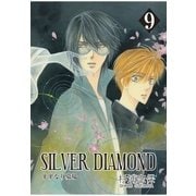 SILVER DIAMOND（9）（マッグガーデン） [電子書籍]