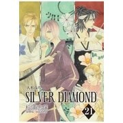 SILVER DIAMOND（21）（マッグガーデン） [電子書籍]