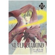 SILVER DIAMOND（22）（マッグガーデン） [電子書籍]