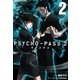 PSYCHO-PASS サイコパス 2（2）（マッグガーデン） [電子書籍]