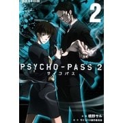 PSYCHO-PASS サイコパス 2（2）（マッグガーデン） [電子書籍]