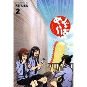 めぐらば（2）（マッグガーデン） [電子書籍]