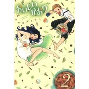 おいしいかおり（2）（マッグガーデン） [電子書籍]