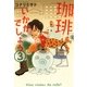 珈琲いかがでしょう（3）（マッグガーデン） [電子書籍]