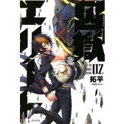 囚獄エリート（2）（マッグガーデン） [電子書籍]