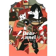 いとしのアネリ（マッグガーデン） [電子書籍]