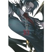 -ヒトガタナ-（10）（マッグガーデン） [電子書籍]