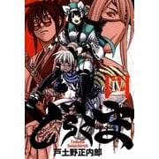 どらくま（4）（マッグガーデン） [電子書籍]