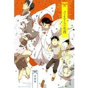 さよならの生涯（マッグガーデン） [電子書籍]