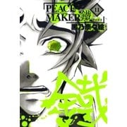 PEACE MAKER 鐵（11）（マッグガーデン） [電子書籍]