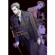 ジョーカー・ゲーム THE ANIMATION（1）（マッグガーデン） [電子書籍]
