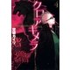 クロアキメラ（4）（マッグガーデン） [電子書籍]