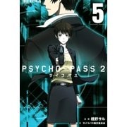 PSYCHO-PASS サイコパス 2（5）（マッグガーデン） [電子書籍]