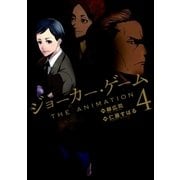 ジョーカー・ゲーム THE ANIMATION（4）（マッグガーデン） [電子書籍]
