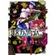 迷宮ブラックカンパニー（2）（マッグガーデン） [電子書籍]