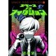 スペースノンフィクション（1）（マッグガーデン） [電子書籍]