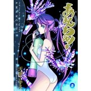 あまんちゅ！（2）（マッグガーデン） [電子書籍]
