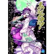 あまんちゅ！（7）（マッグガーデン） [電子書籍]