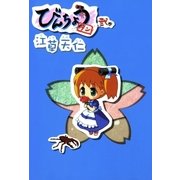 びんちょうタン（2）（マッグガーデン） [電子書籍]