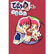 びんちょうタン（3）（マッグガーデン） [電子書籍]
