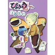 びんちょうタン（4）（マッグガーデン） [電子書籍]