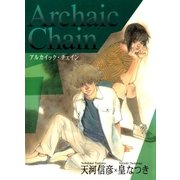 Archaic Chain -アルカイック・チェイン-（マッグガーデン） [電子書籍]