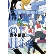レイルオブライフ-青木俊直短編集-（マッグガーデン） [電子書籍]