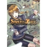 STEINS；GATE 亡環のリベリオン（1）（マッグガーデン） [電子書籍]