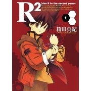 R2【rise R to the second power】（1）（マッグガーデン） [電子書籍]