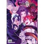 Fate/Grand Order コミックアンソロジー VOL.10（一迅社） [電子書籍]