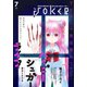月刊ガンガンJOKER 2018年7月号（スクウェア･エニックス） [電子書籍]
