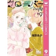 クローバー trefle 9（集英社） [電子書籍]