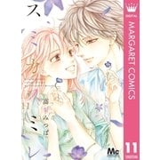 スミカスミレ 11（集英社） [電子書籍]