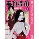 美食探偵 明智五郎 5（集英社） [電子書籍]