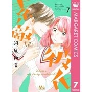 素敵な彼氏 7（集英社） [電子書籍]