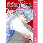 from End～自由という名の妄想と殺意～ 2（集英社） [電子書籍]