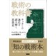 戦術の教科書（カンゼン） [電子書籍]