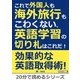 これで外国人も海外旅行もこわくない、英語学習の切り札はこれだ！（まんがびと） [電子書籍]