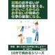 日常のお手伝いが発達障害児を変える。小さいころからのお手伝いが将来の仕事の基盤になる。（まんがびと） [電子書籍]