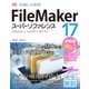 FileMaker 17 スーパーリファレンス Windows＆mac OS＆iOS 対応（ソーテック社） [電子書籍]