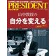 PRESIDENT 2018年7月16日号（プレジデント社） [電子書籍]