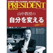 PRESIDENT 2018年7月16日号（プレジデント社） [電子書籍]