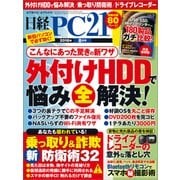日経PC21（ピーシーニジュウイチ） 2018年8月号（日経BP社） [電子書籍]