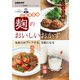 レタスクラブ かんたん発酵食シリーズ vol.1 麹のおいしいおかず（KADOKAWA） [電子書籍]